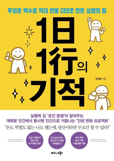 1日 1行의 기적 표지 이미지