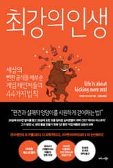 최강의 인생 표지 이미지