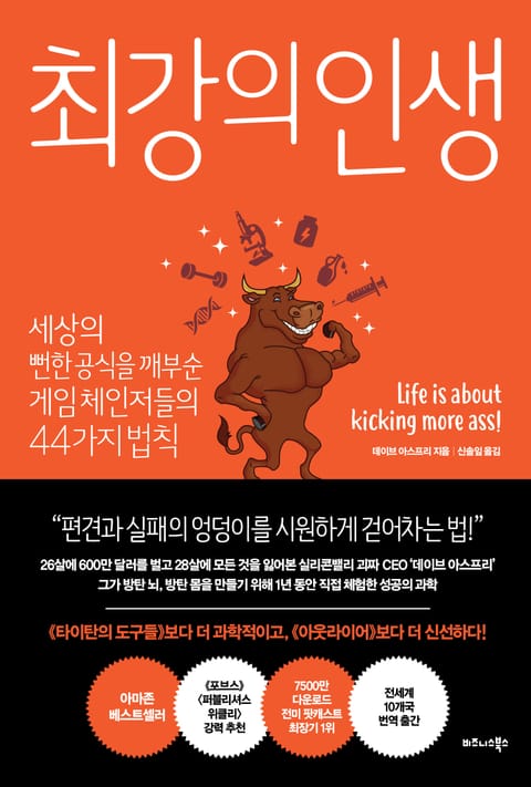 최강의 인생 표지 이미지