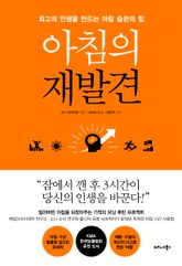 아침의 재발견 표지 이미지