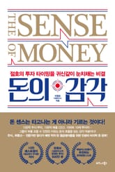 돈의 감각 표지 이미지