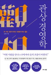 관상 경영학 표지 이미지