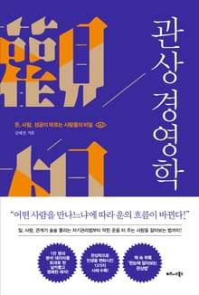 관상 경영학