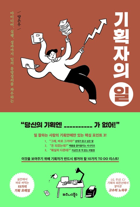 기획자의 일 표지 이미지