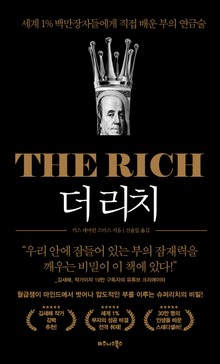 더 리치