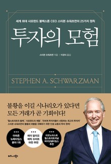 투자의 모험