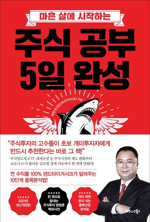 개정판 | 주식 공부 5일 완성 표지 이미지