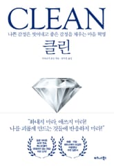 CLEAN 클린 표지 이미지