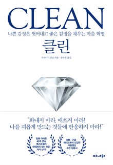 CLEAN 클린