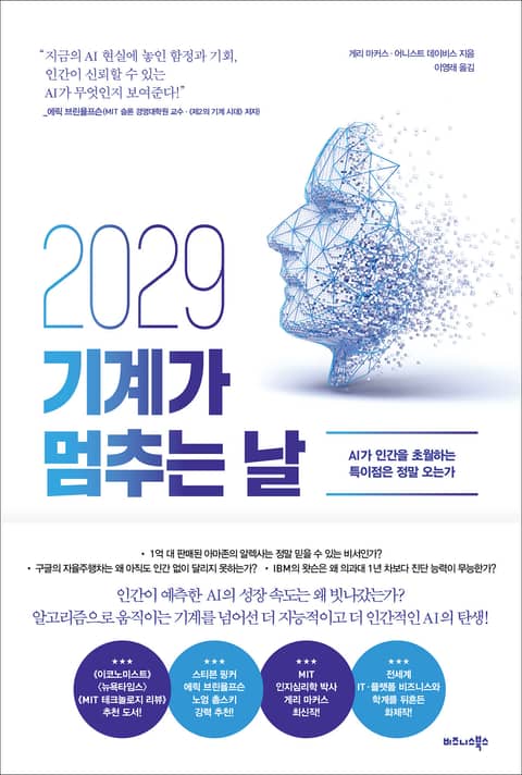 2029 기계가 멈추는 날 표지 이미지