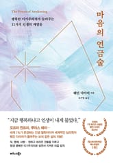 마음의 연금술 표지 이미지