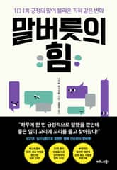 말버릇의 힘 표지 이미지