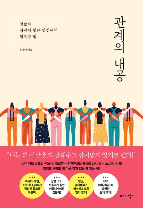 관계의 내공 표지 이미지