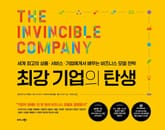 최강 기업의 탄생 표지 이미지