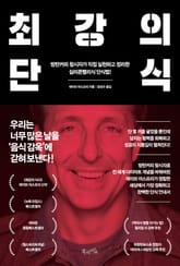 최강의 단식 표지 이미지