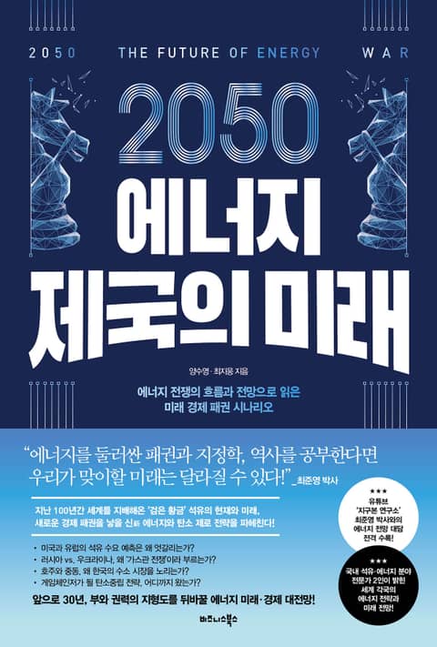 2050 에너지 제국의 미래 표지 이미지