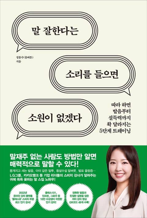 말 잘한다는 소리를 들으면 소원이 없겠다 표지 이미지