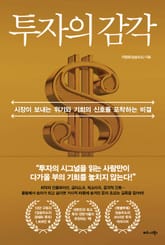 투자의 감각 표지 이미지