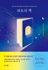 위로의 책 표지 이미지