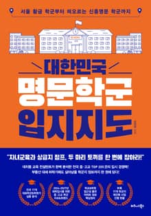 대한민국 명문학군 입지지도