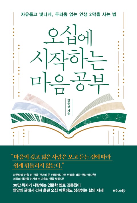 오십에 시작하는 마음 공부 표지 이미지