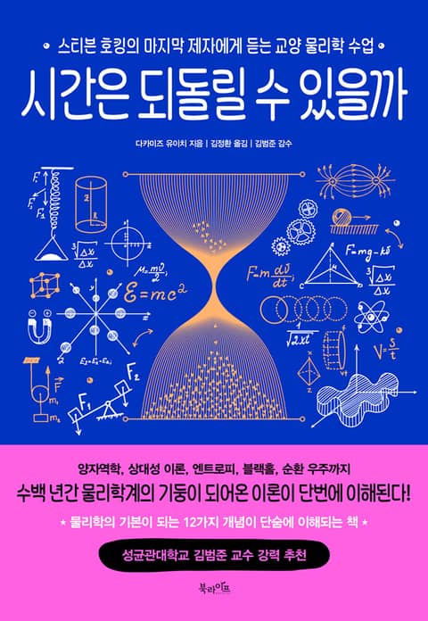 시간은 되돌릴 수 있을까 표지 이미지