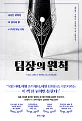 팀장의 원칙 표지 이미지