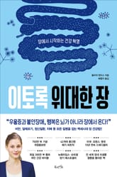 이토록 위대한 장 표지 이미지