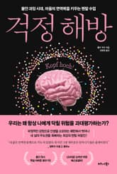 걱정 해방 표지 이미지