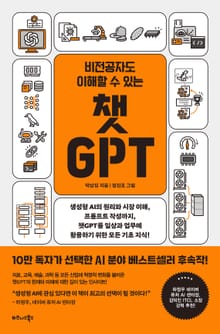 비전공자도 이해할 수 있는 챗 GPT