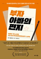 부자아빠의 편지 표지 이미지