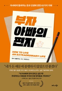 부자아빠의 편지