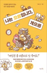 나는 으른입니다, 게으른 표지 이미지