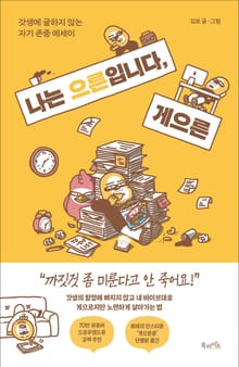 나는 으른입니다, 게으른