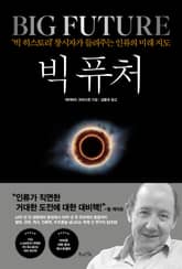 빅 퓨처 표지 이미지