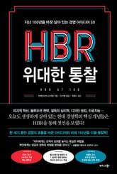 HBR, 위대한 통찰 표지 이미지