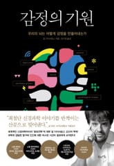 감정의 기원 표지 이미지