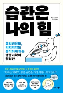 습관은 나의 힘