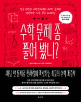 수학 문제 좀 풀어 봤니? 표지 이미지