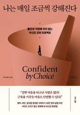 나는 매일 조금씩 강해진다 표지 이미지