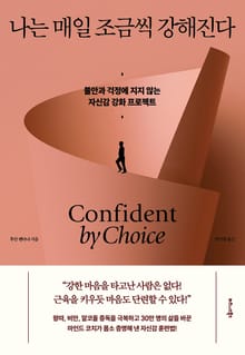 나는 매일 조금씩 강해진다