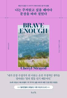 나는 주저 앉고 싶을때마다 문장을 따라 걸었다