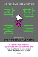 착함 중독 표지 이미지