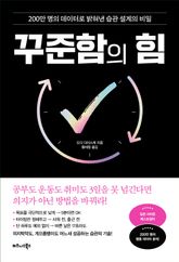 꾸준함의 힘 표지 이미지