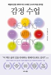 감정 수업 표지 이미지