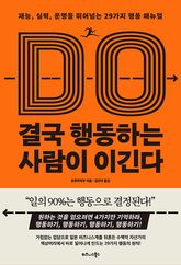 결국 행동하는 사람이 이긴다 표지 이미지
