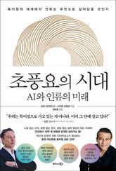 초풍요의 시대 표지 이미지