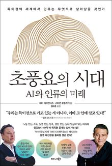 초풍요의 시대