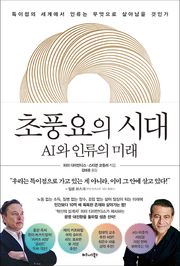 초풍요의 시대