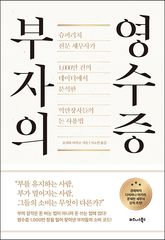 부자의 영수증 표지 이미지